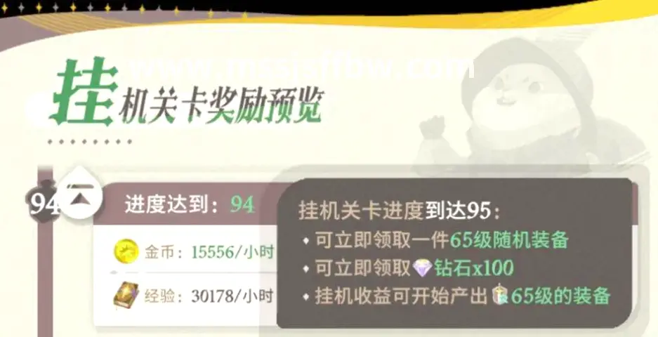 装备速刷