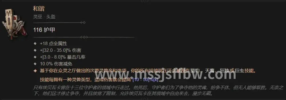 BIS装备
