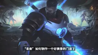 艾泽拉斯萌芽：新人如何快速起步，打响角色成长第一枪 poster